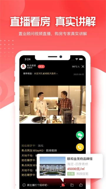 焦点好房App安卓版