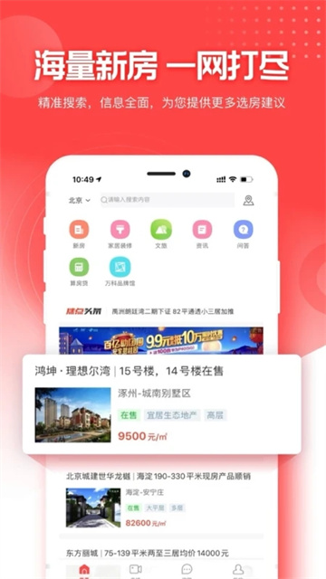 焦点好房App安卓版