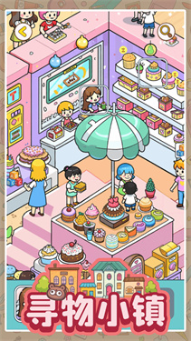 寻物小镇
