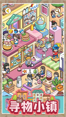 寻物小镇