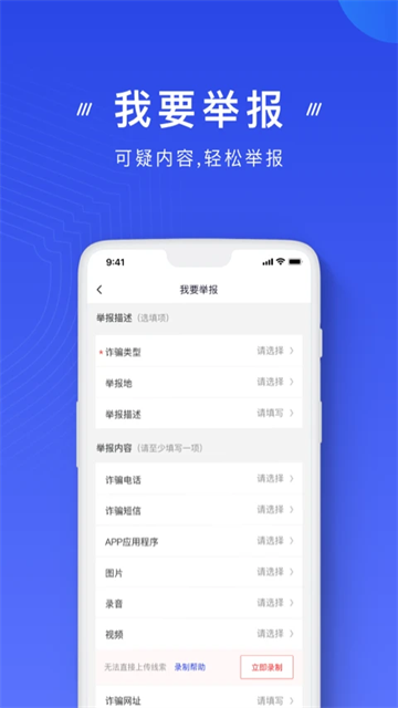 反诈中心app
