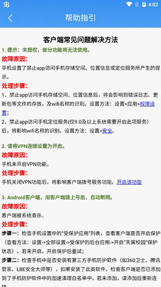 天翼校园最新版