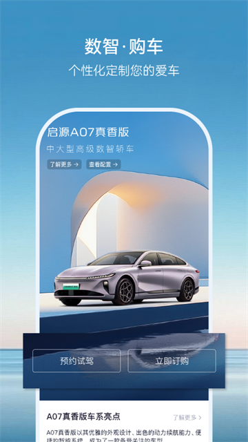 欧尚Style app(长安启源)