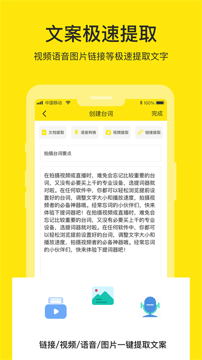 提词器大师app