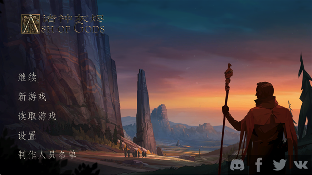 诸神灰烬救赎手机版