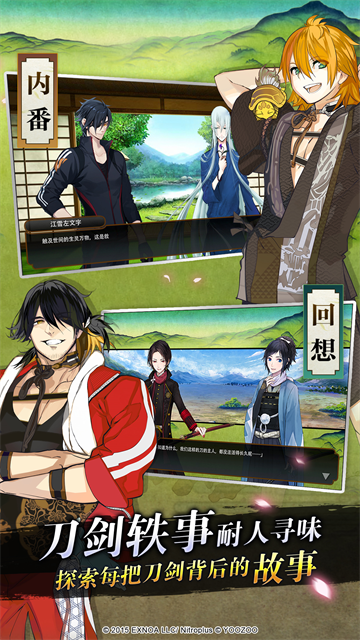 刀剑乱舞ONLINE中文版