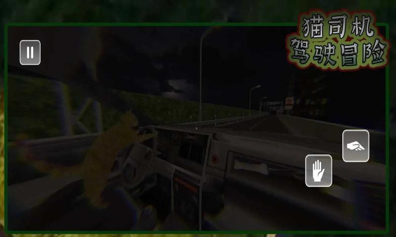猫司机驾驶冒险