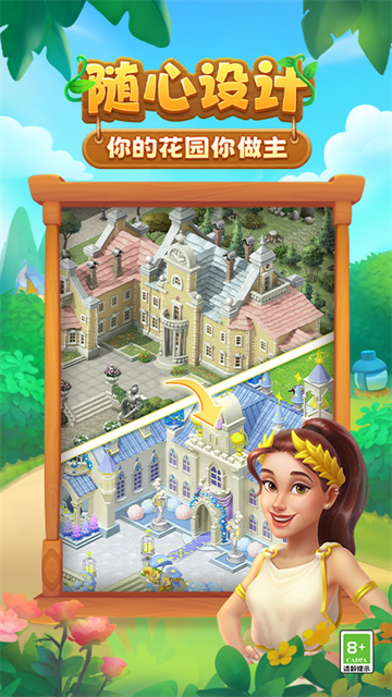 梦幻花园华为版