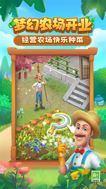 梦幻花园华为版