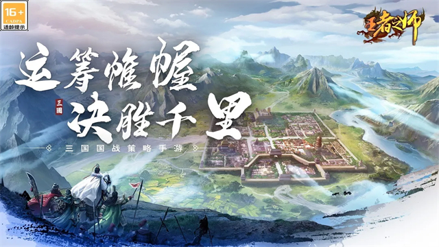 王者之师最新版