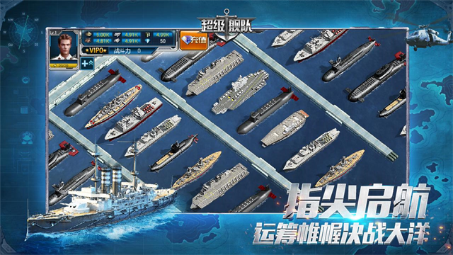 超级舰队无限钻石破解版