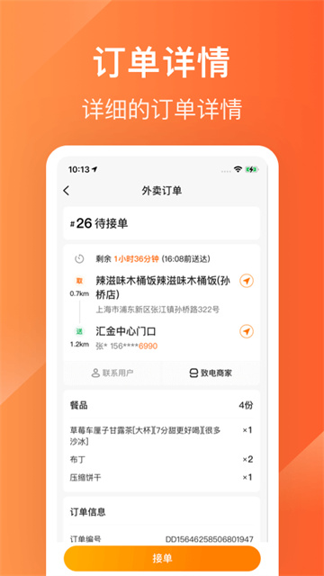 生活Plus骑手端app
