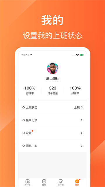 生活Plus骑手端app