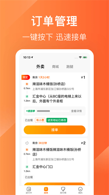 生活Plus骑手端app