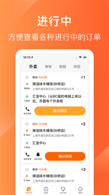 生活Plus骑手端app