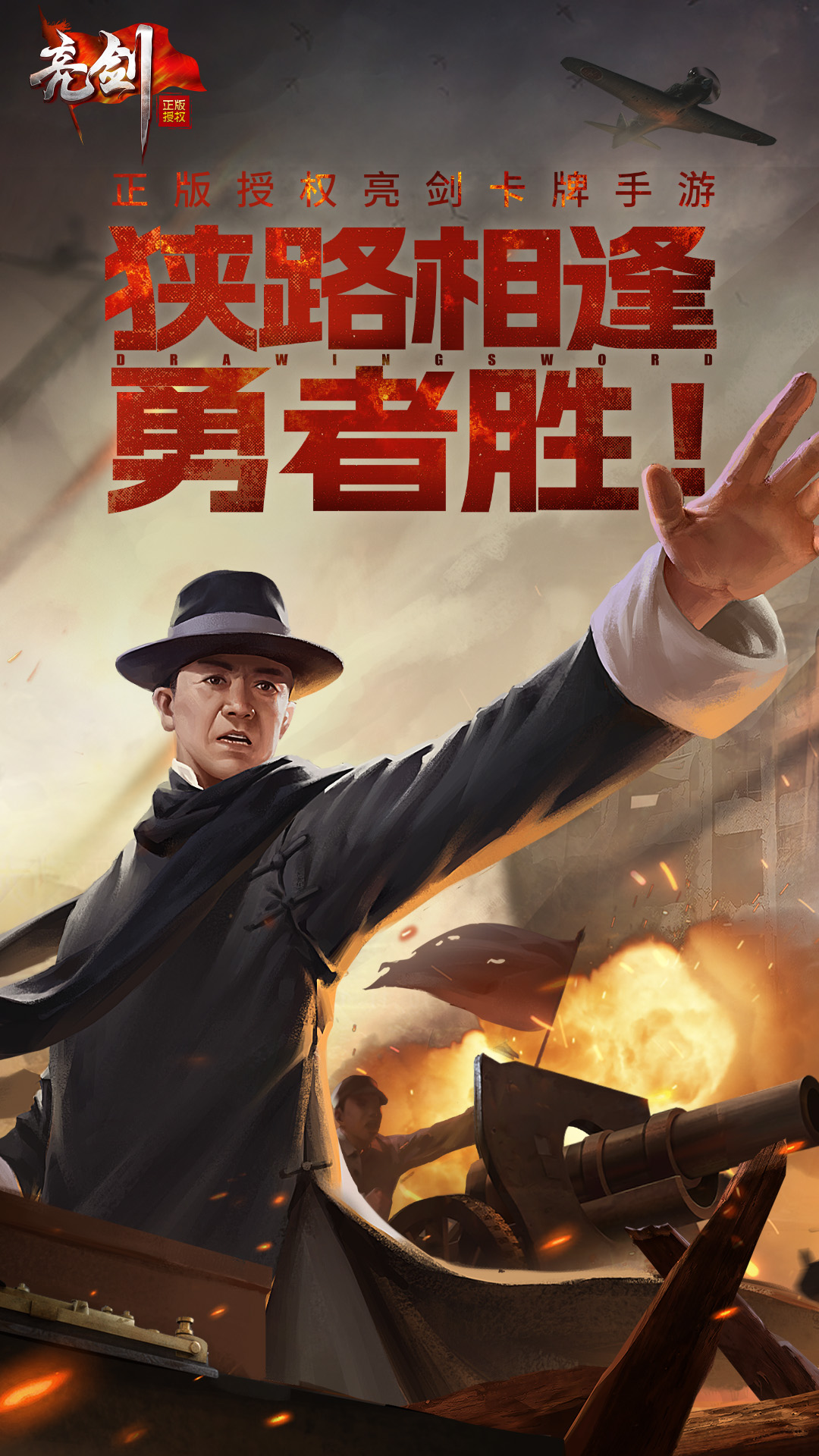 亮剑下载手机版