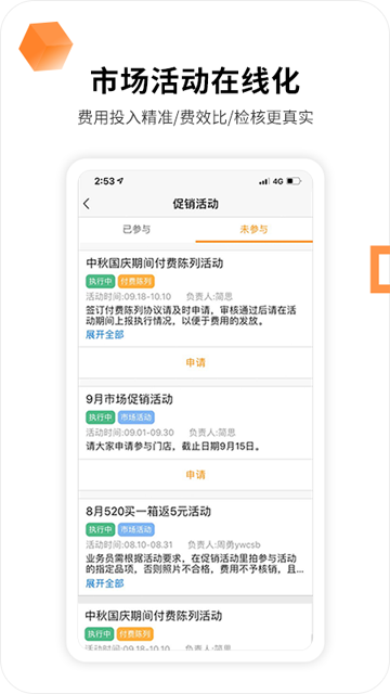 勤策考勤手机版