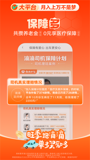 滴滴打车下载免费安装最新版