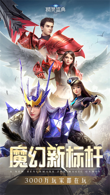 精灵盛典黎明安卓版