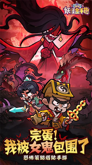 妖怪金手指0.1折版