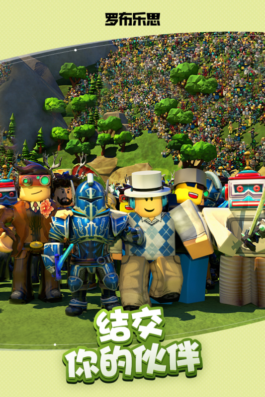 罗布乐思国际版