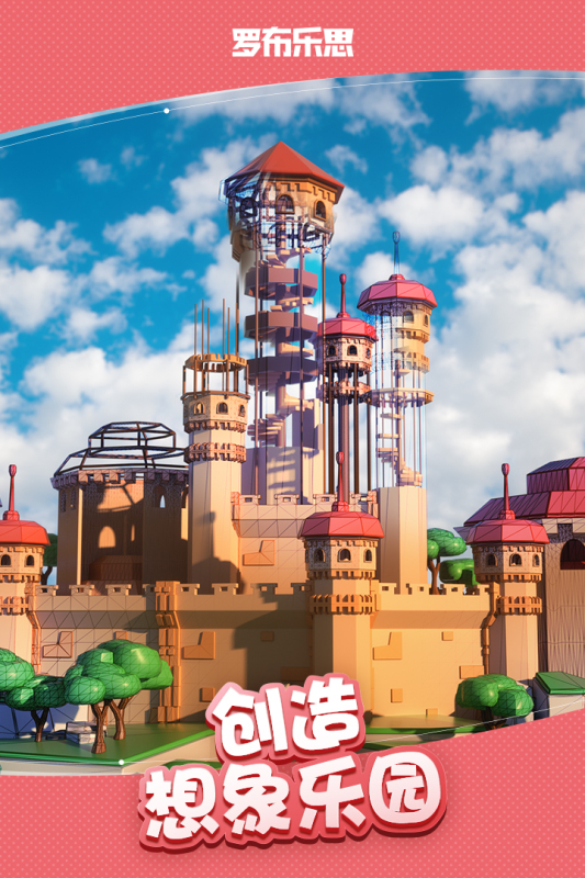 罗布乐思国际版