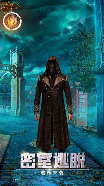 密室逃脱13秘密任务app畅玩版