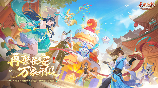 长安幻想速通服