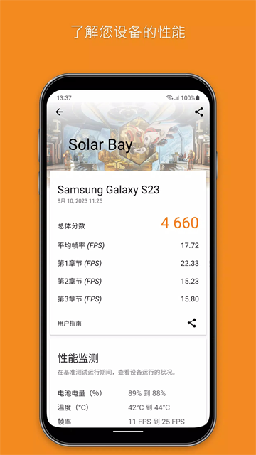 3DMark软件手机版