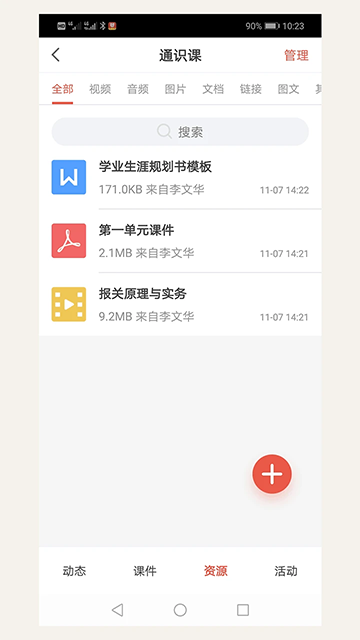 优学院2.0app