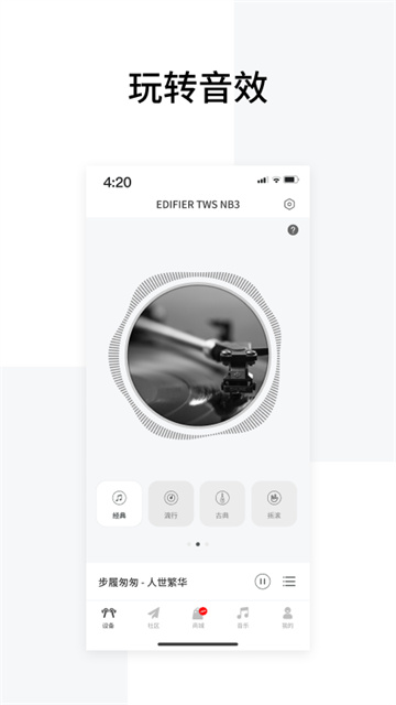 Edifier Connect漫步者