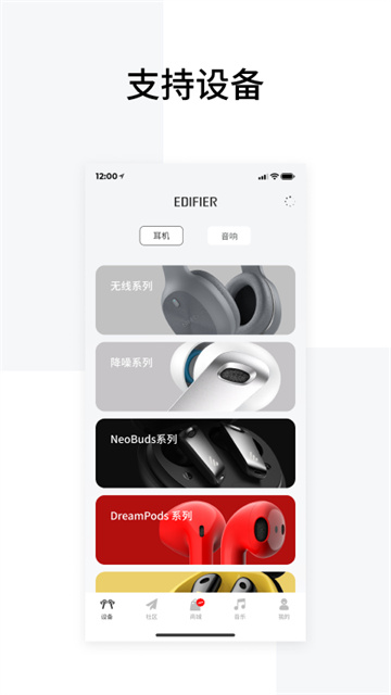 Edifier Connect漫步者