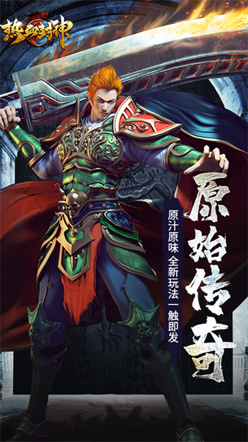 热血封神单机版