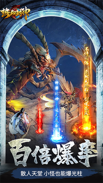 热血封神单机版