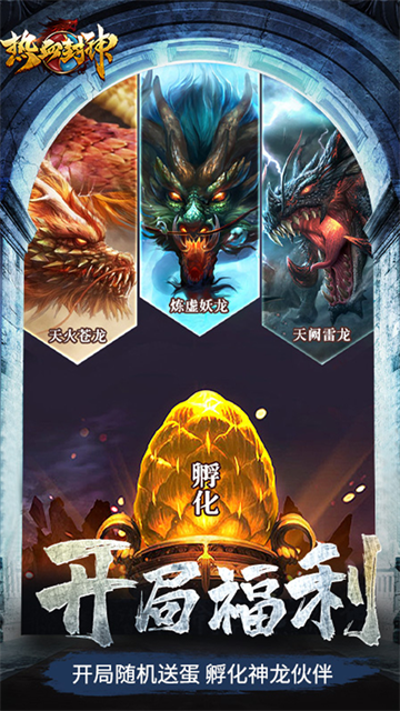 热血封神单机版