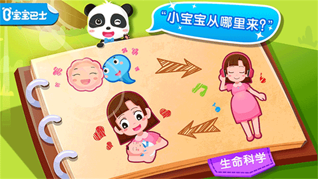 宝宝从哪来旧版下载