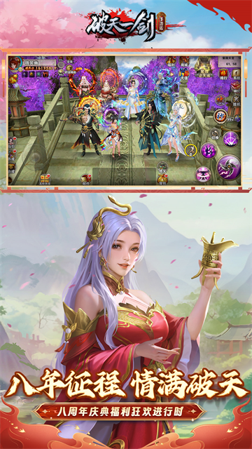 破天一剑手机版