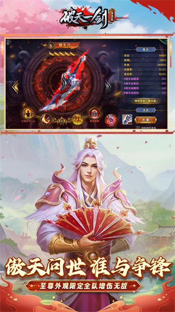 破天一剑手机版