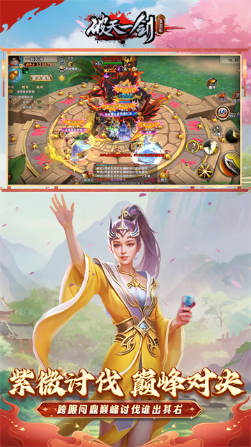 破天一剑手机版