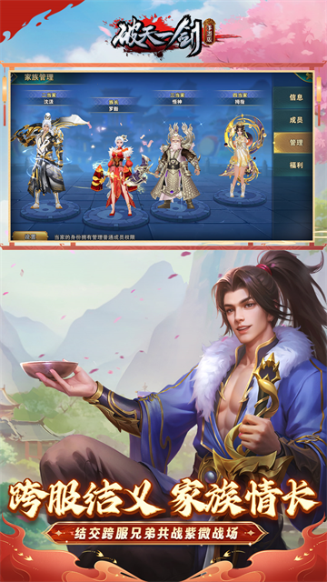 破天一剑手机版