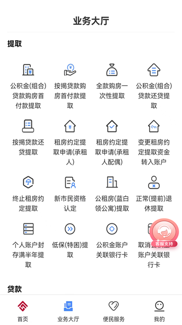 天津公积金App最新版