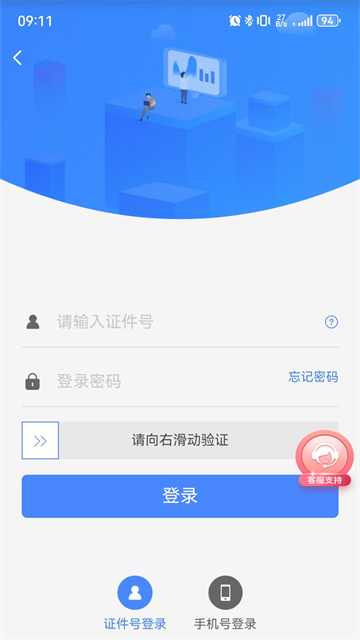 天津公积金App最新版