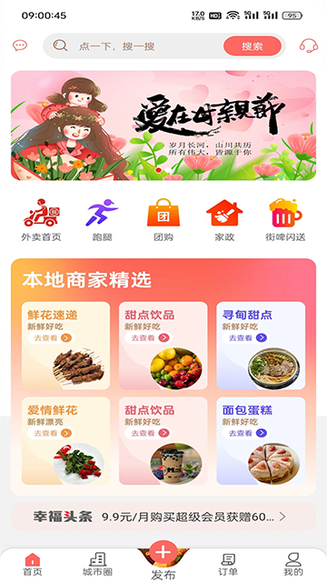 幸福寻甸App下载最新版