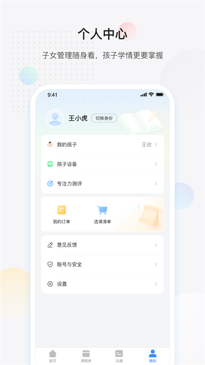 放心课App最新版