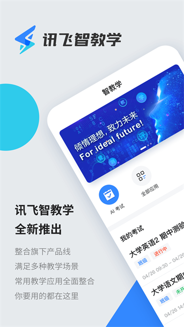 讯飞智教学App下载