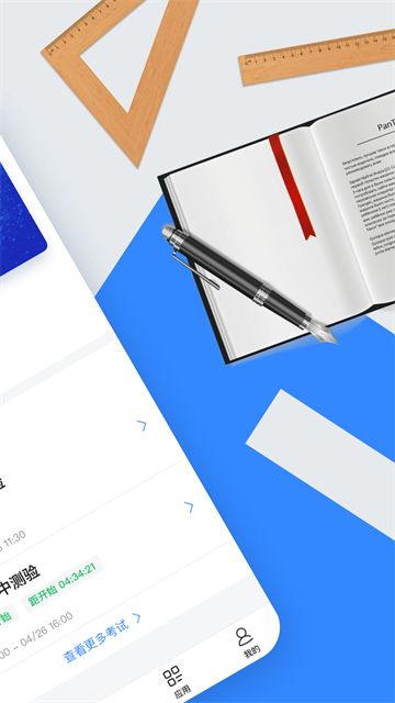 讯飞智教学App下载