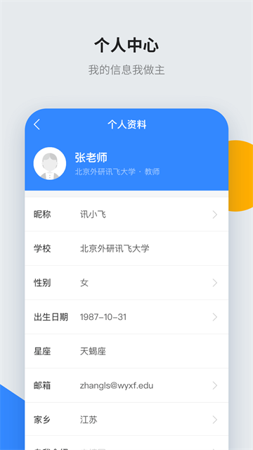 讯飞智教学App下载