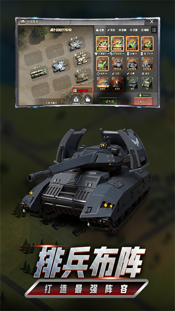 我的坦克我的团手机版