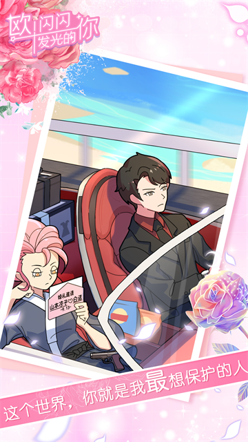 欧闪闪发光的你1.16游戏免广告