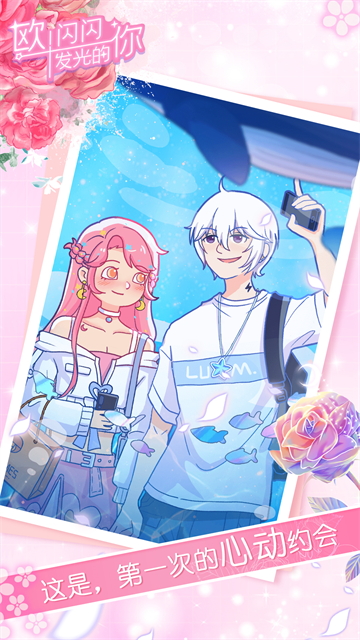 欧闪闪发光的你1.16游戏免广告